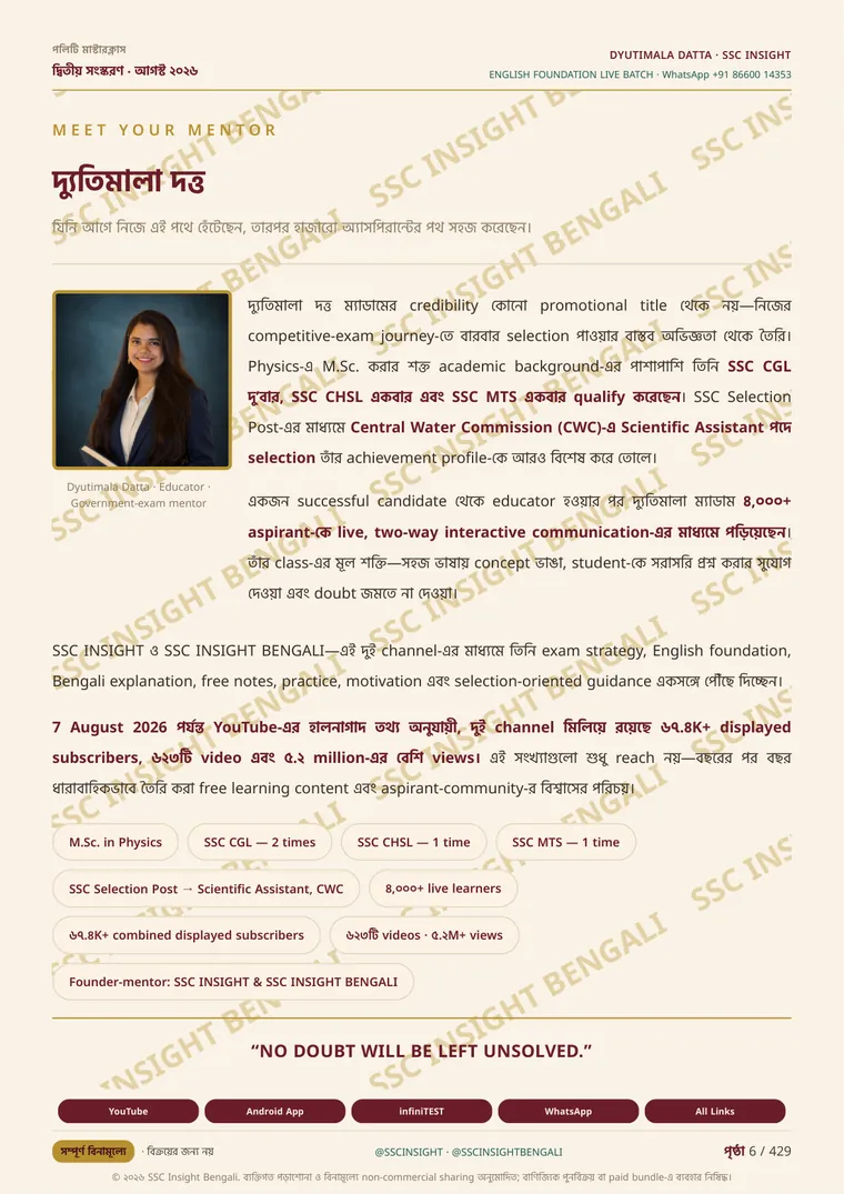 মেন্টরের পরিচিতি পাতা