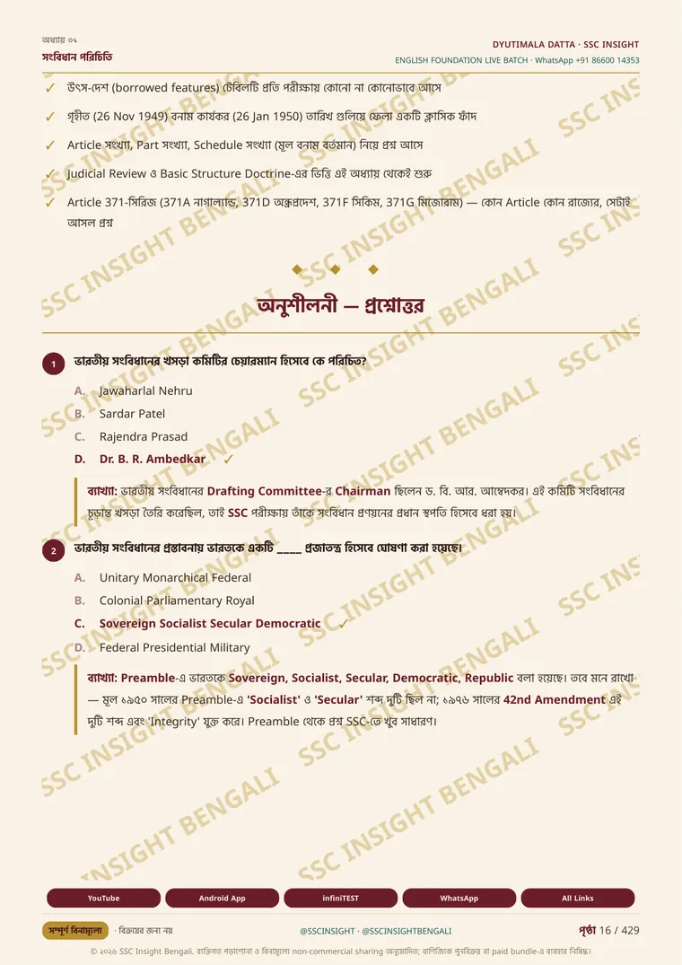 প্রশ্নোত্তর ও ব্যাখ্যার পাতা
